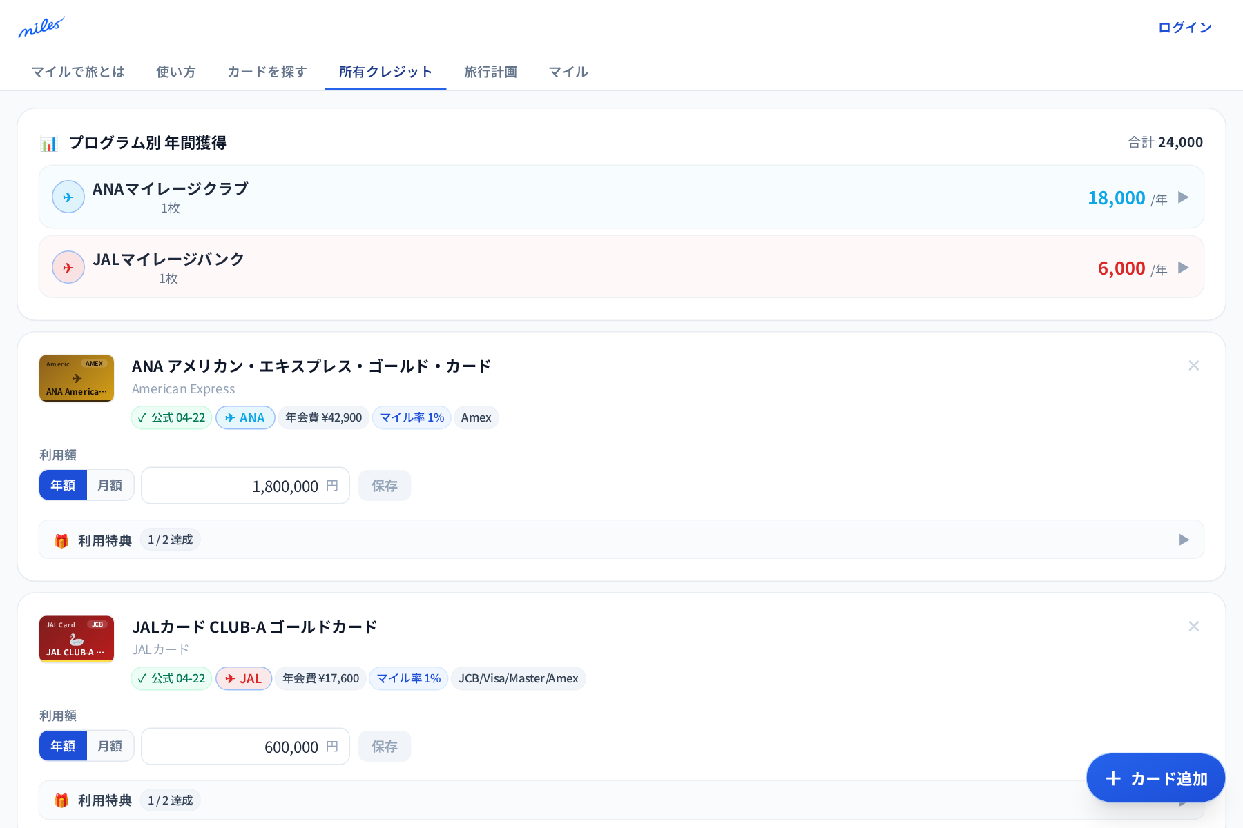 持っているカードを登録するの画面
