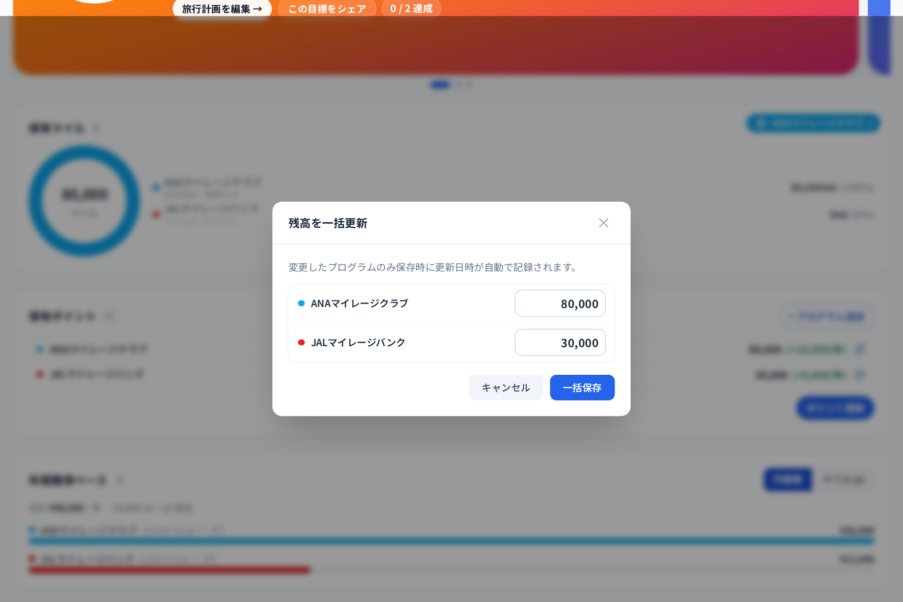 ② 開いた入力欄に、いまの残高を入れる