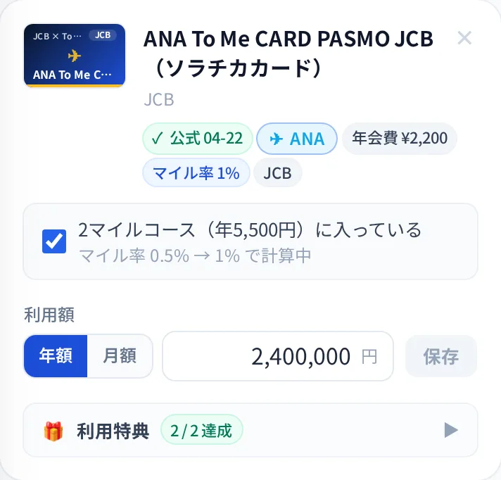 登録したカードに年間の利用額を入力している画面